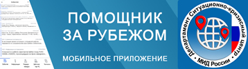 Зарубежный помощник