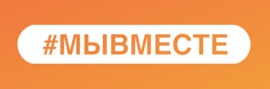 Мывместе