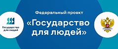Государство для людей