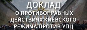 Нарушения УПЦ