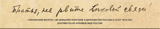 Братья, не рвите вековой связи!