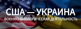 США-Украина